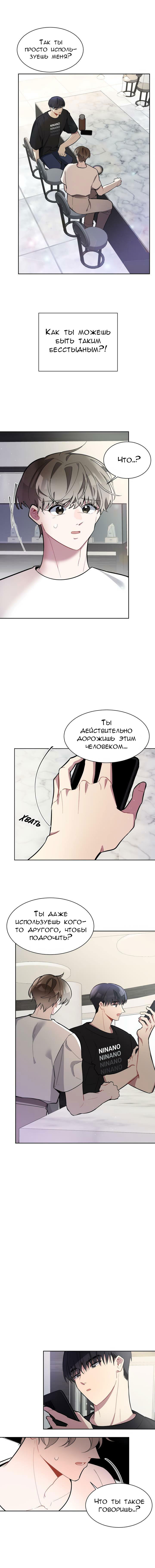 Манга Скандал вишнёвых айдолов - Глава 6 Страница 1