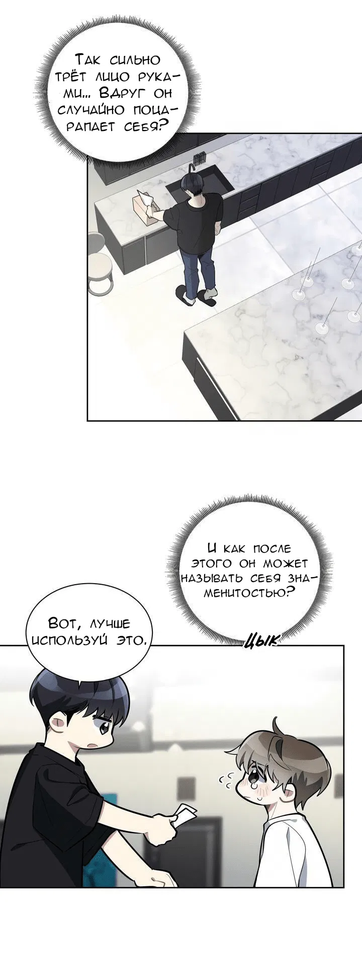 Манга Скандал вишнёвых айдолов - Глава 6 Страница 17