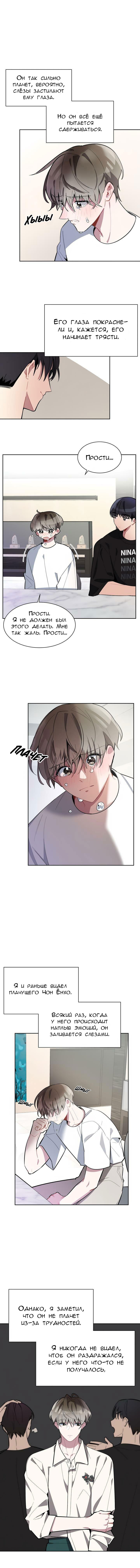 Манга Скандал вишнёвых айдолов - Глава 6 Страница 4