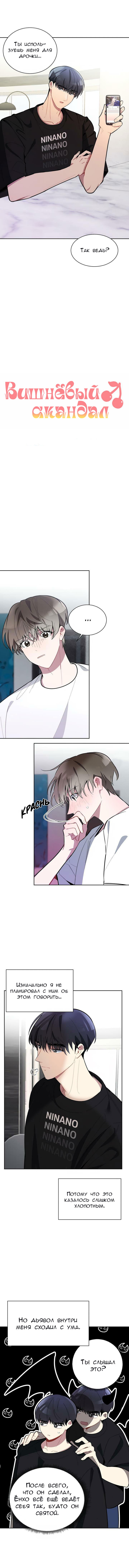 Манга Скандал вишнёвых айдолов - Глава 6 Страница 2