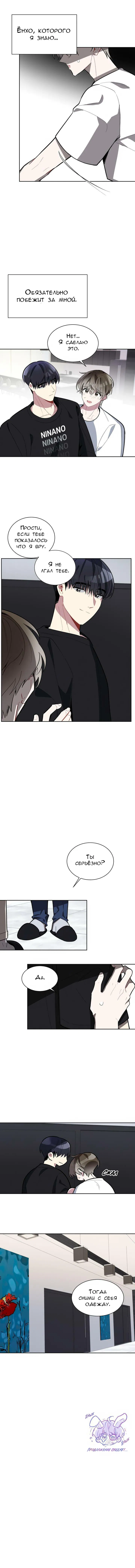 Манга Скандал вишнёвых айдолов - Глава 6 Страница 22