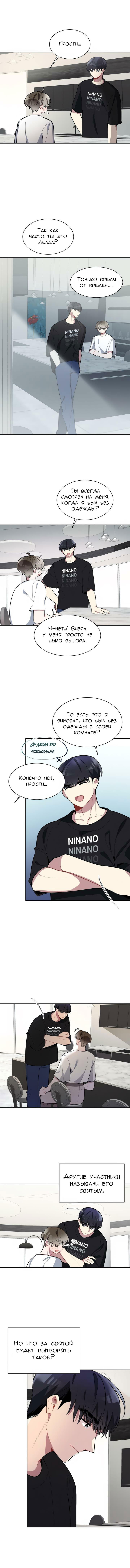 Манга Скандал вишнёвых айдолов - Глава 6 Страница 19