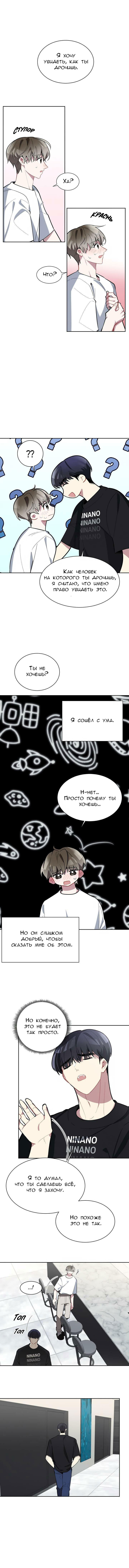 Манга Скандал вишнёвых айдолов - Глава 6 Страница 21