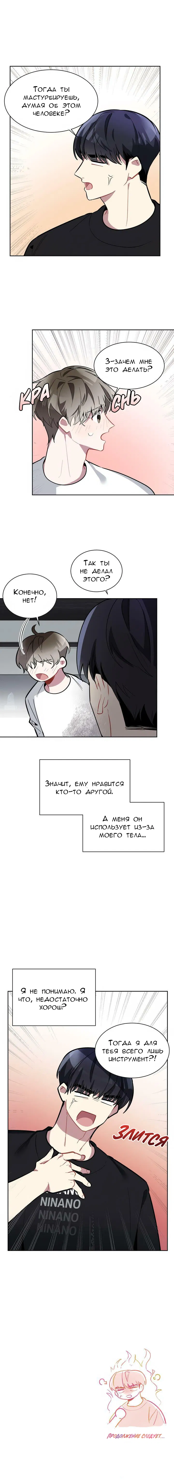 Манга Скандал вишнёвых айдолов - Глава 5 Страница 14