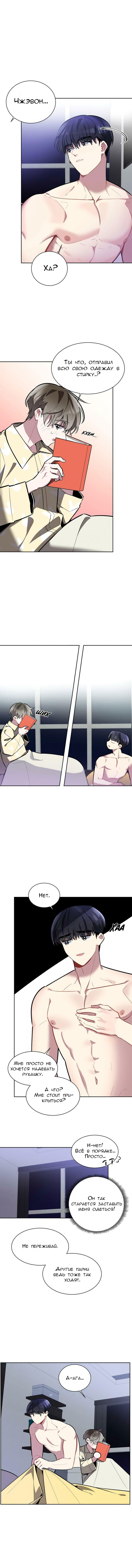 Манга Скандал вишнёвых айдолов - Глава 5 Страница 4