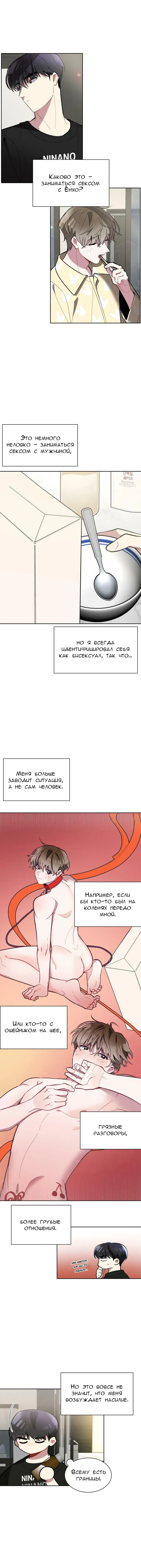 Манга Скандал вишнёвых айдолов - Глава 5 Страница 9