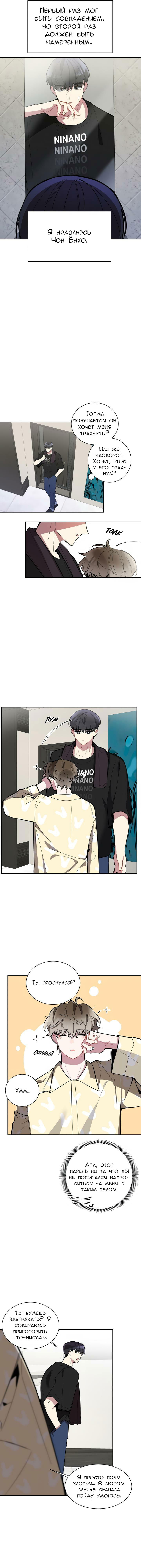 Манга Скандал вишнёвых айдолов - Глава 5 Страница 8