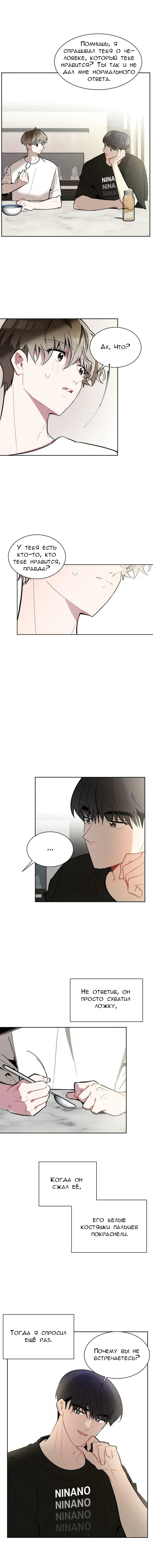 Манга Скандал вишнёвых айдолов - Глава 5 Страница 11