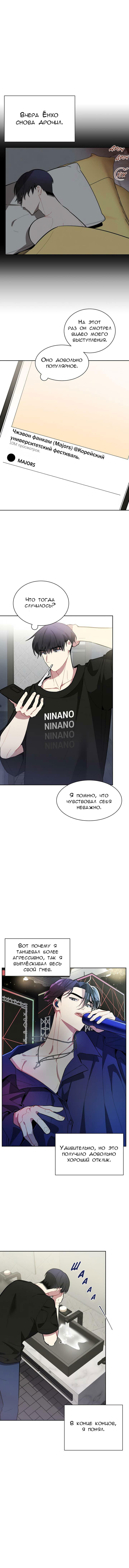 Манга Скандал вишнёвых айдолов - Глава 5 Страница 7