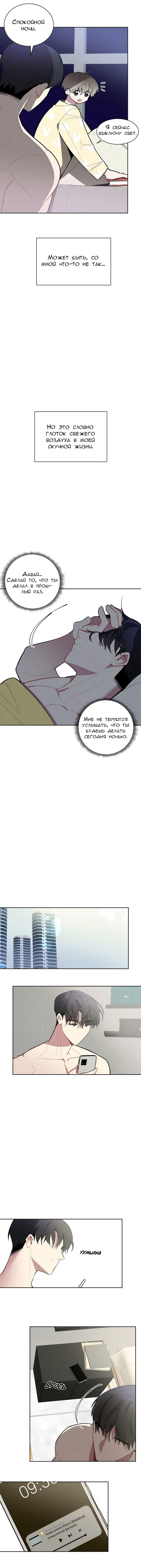 Манга Скандал вишнёвых айдолов - Глава 5 Страница 6