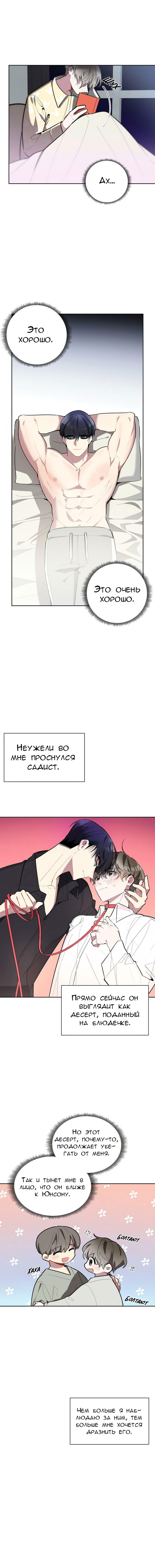 Манга Скандал вишнёвых айдолов - Глава 5 Страница 5