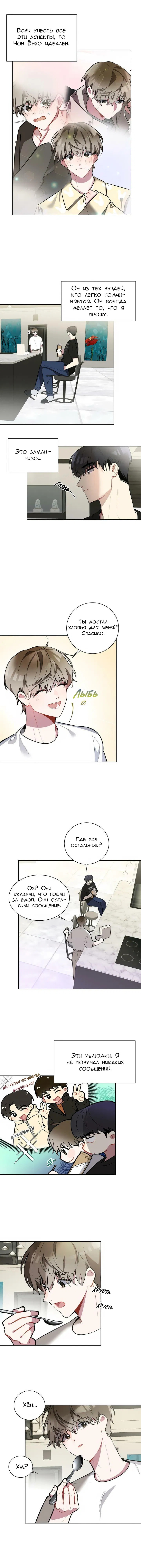 Манга Скандал вишнёвых айдолов - Глава 5 Страница 10