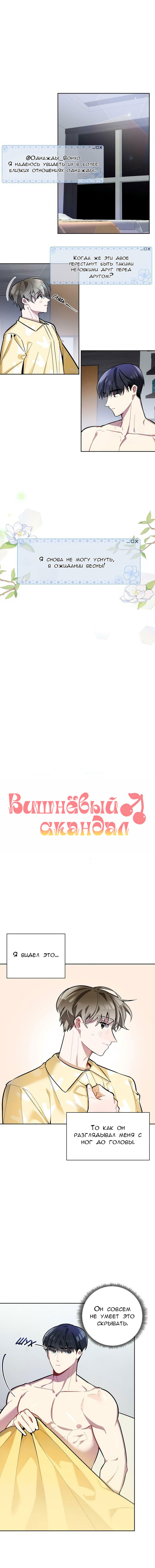 Манга Скандал вишнёвых айдолов - Глава 5 Страница 1