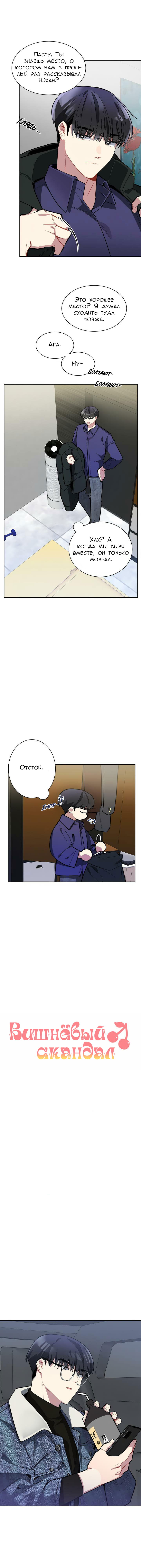 Манга Скандал вишнёвых айдолов - Глава 4 Страница 2