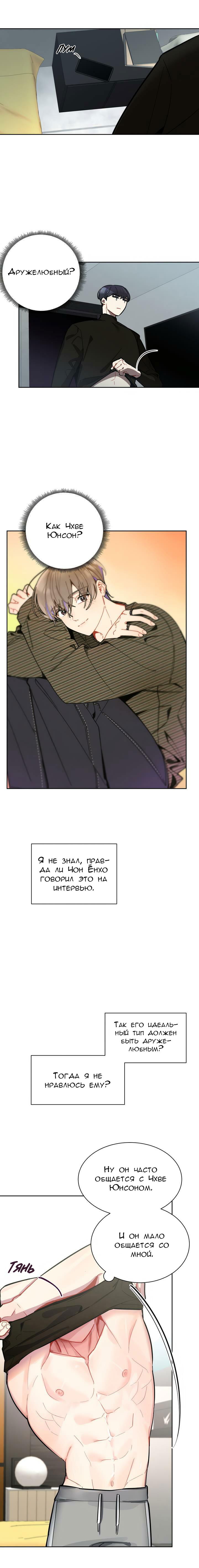 Манга Скандал вишнёвых айдолов - Глава 4 Страница 13