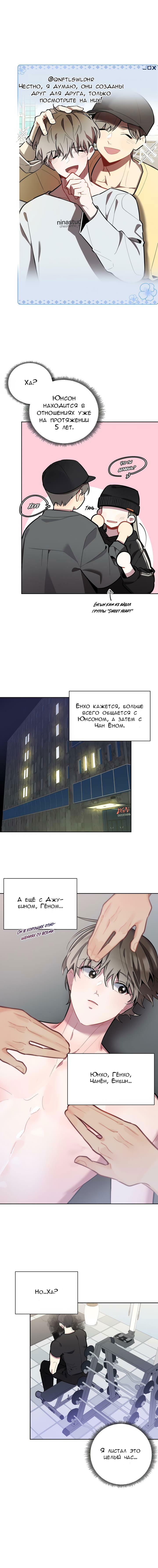 Манга Скандал вишнёвых айдолов - Глава 4 Страница 9