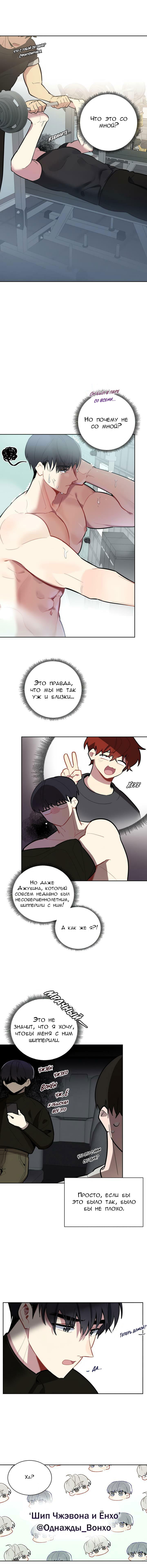 Манга Скандал вишнёвых айдолов - Глава 4 Страница 10