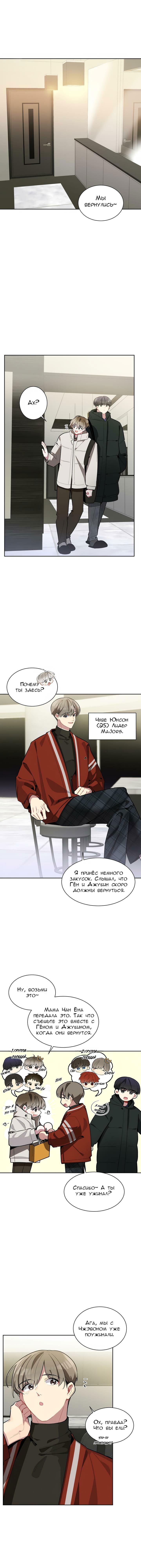 Манга Скандал вишнёвых айдолов - Глава 4 Страница 1