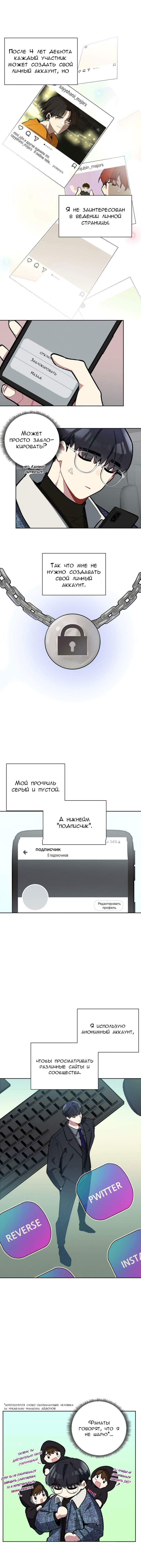 Манга Скандал вишнёвых айдолов - Глава 4 Страница 4