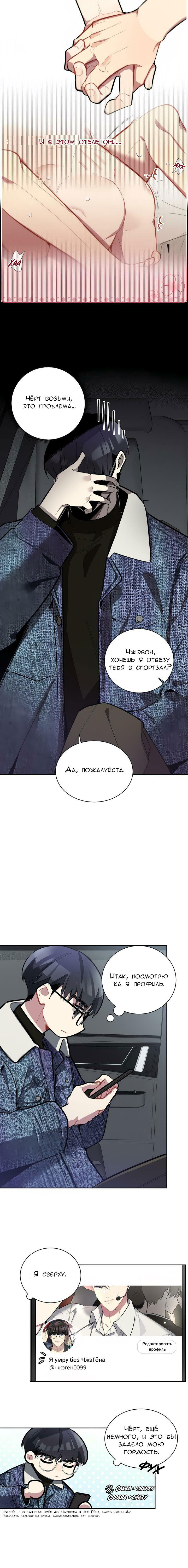 Манга Скандал вишнёвых айдолов - Глава 4 Страница 6