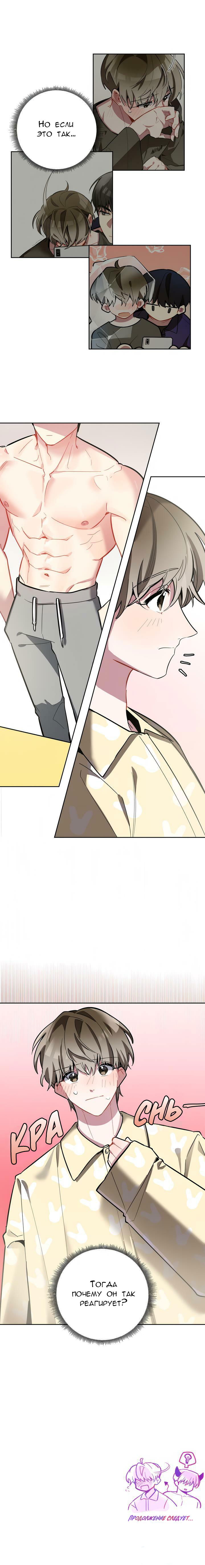 Манга Скандал вишнёвых айдолов - Глава 4 Страница 15