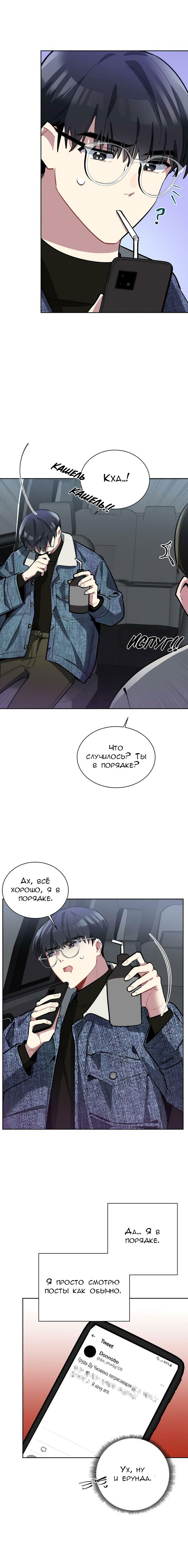 Манга Скандал вишнёвых айдолов - Глава 4 Страница 3