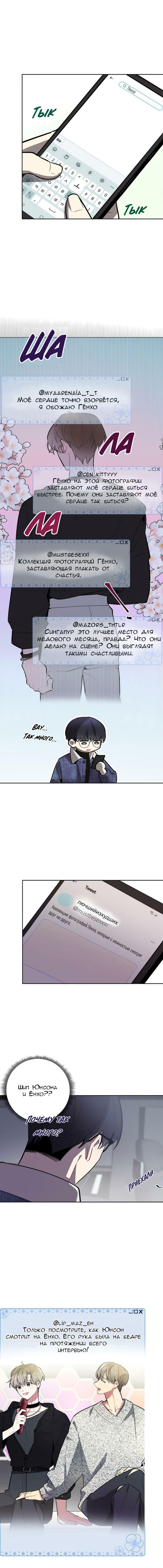 Манга Скандал вишнёвых айдолов - Глава 4 Страница 8