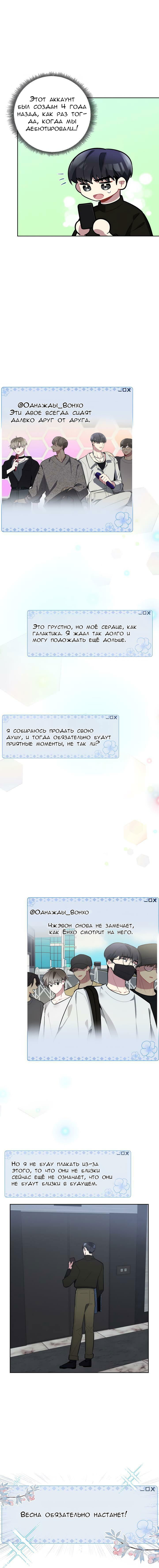 Манга Скандал вишнёвых айдолов - Глава 4 Страница 11