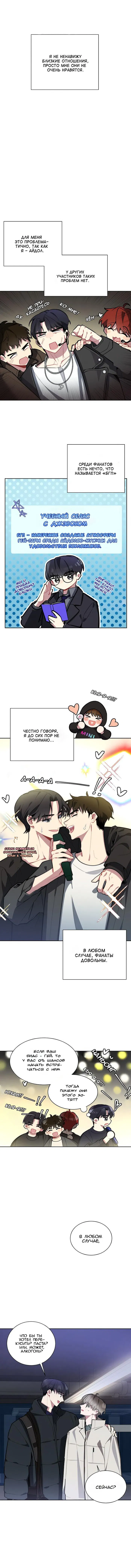 Манга Скандал вишнёвых айдолов - Глава 3 Страница 3