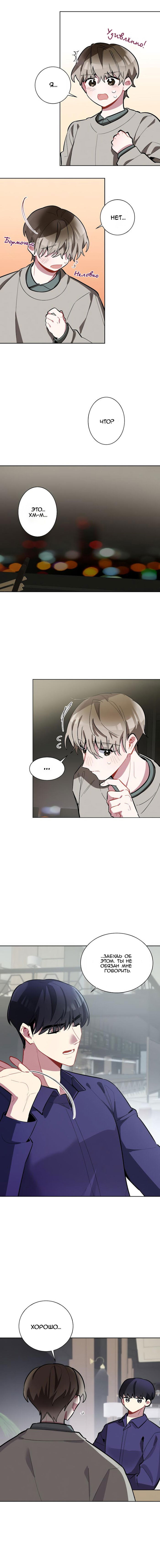 Манга Скандал вишнёвых айдолов - Глава 3 Страница 12