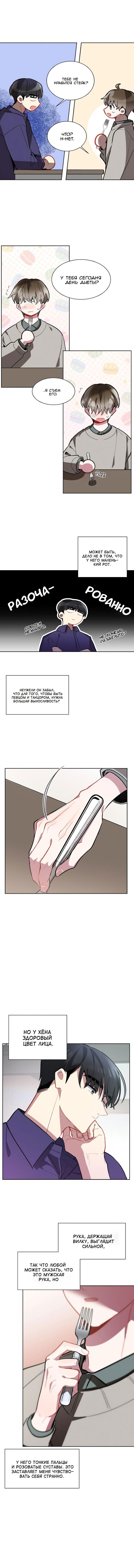 Манга Скандал вишнёвых айдолов - Глава 3 Страница 10