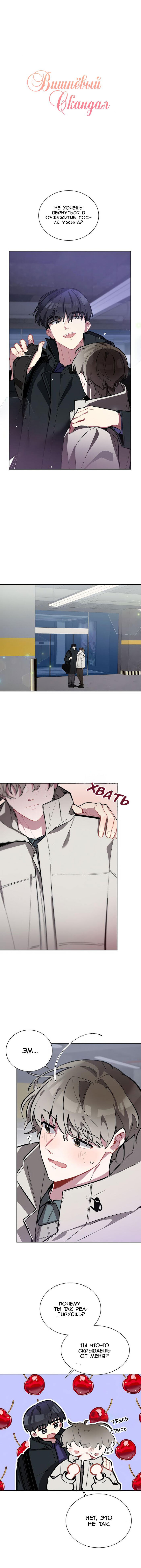 Манга Скандал вишнёвых айдолов - Глава 3 Страница 1