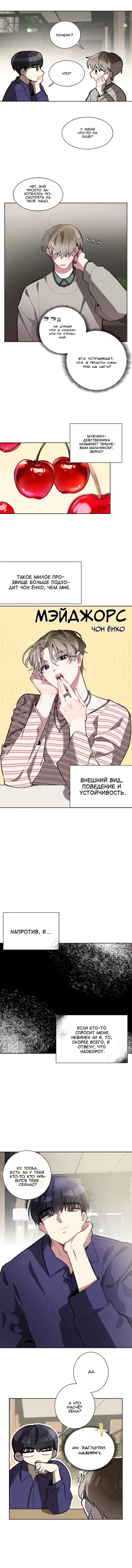 Манга Скандал вишнёвых айдолов - Глава 3 Страница 11