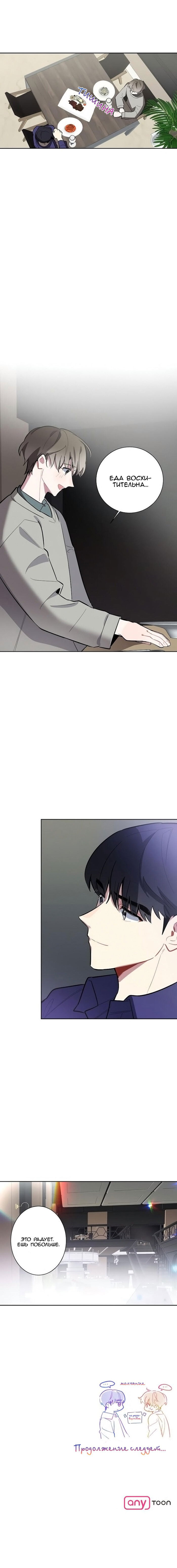 Манга Скандал вишнёвых айдолов - Глава 3 Страница 13