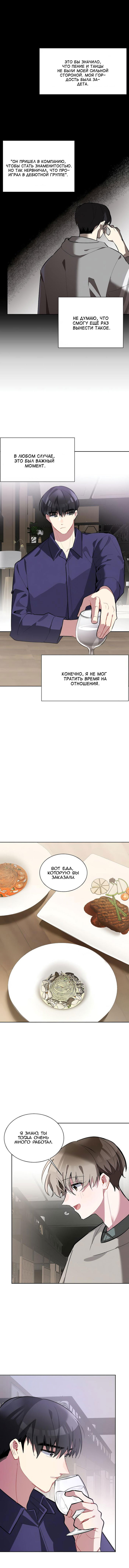 Манга Скандал вишнёвых айдолов - Глава 3 Страница 8