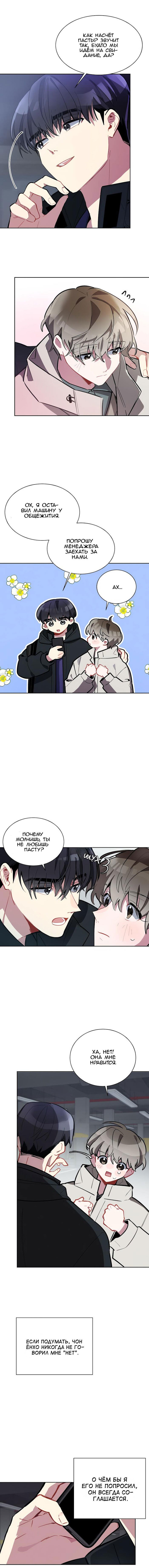 Манга Скандал вишнёвых айдолов - Глава 3 Страница 4