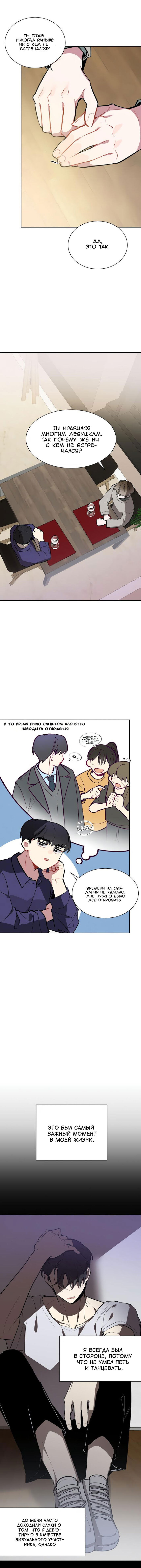 Манга Скандал вишнёвых айдолов - Глава 3 Страница 7