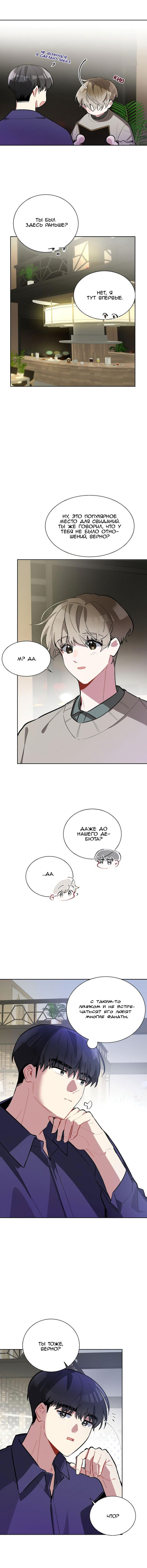 Манга Скандал вишнёвых айдолов - Глава 3 Страница 6