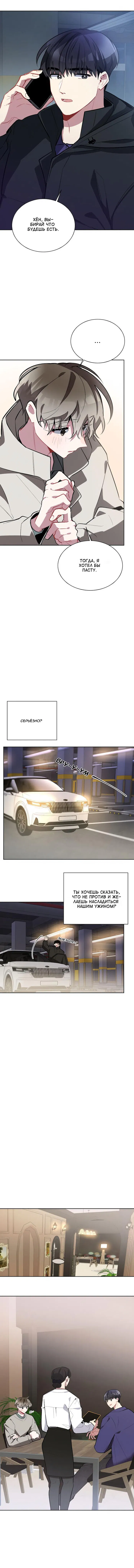 Манга Скандал вишнёвых айдолов - Глава 3 Страница 5