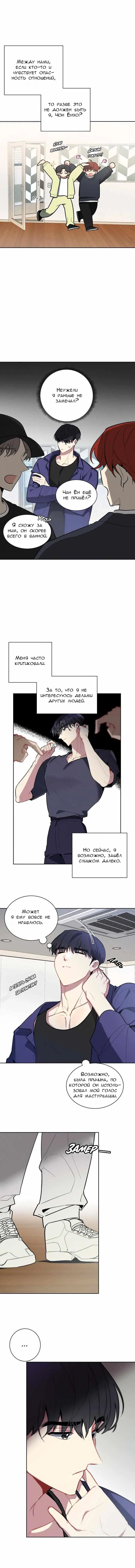 Манга Скандал вишнёвых айдолов - Глава 2 Страница 10