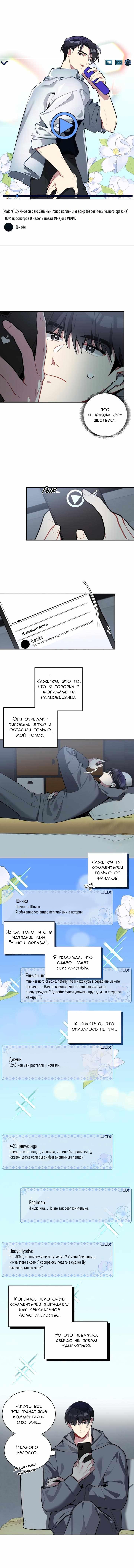 Манга Скандал вишнёвых айдолов - Глава 2 Страница 1