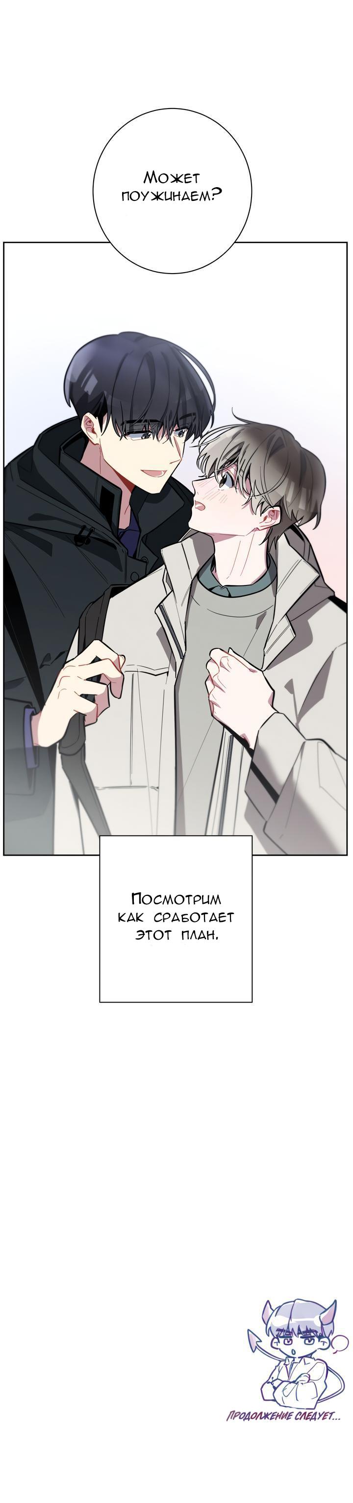 Манга Скандал вишнёвых айдолов - Глава 2 Страница 13