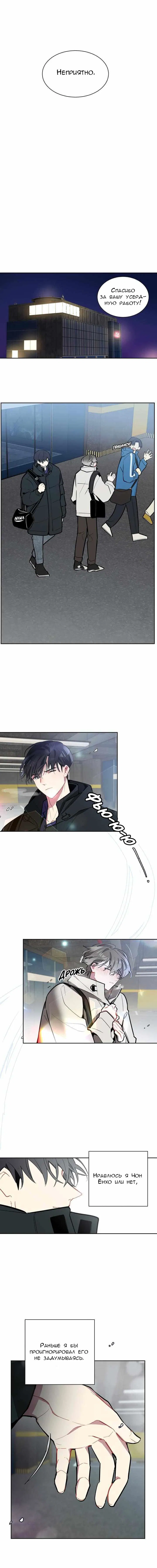 Манга Скандал вишнёвых айдолов - Глава 2 Страница 11