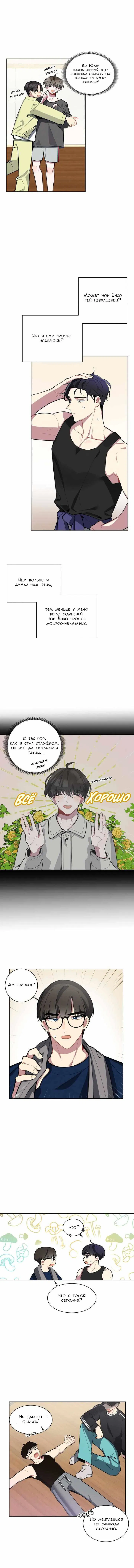 Манга Скандал вишнёвых айдолов - Глава 2 Страница 3