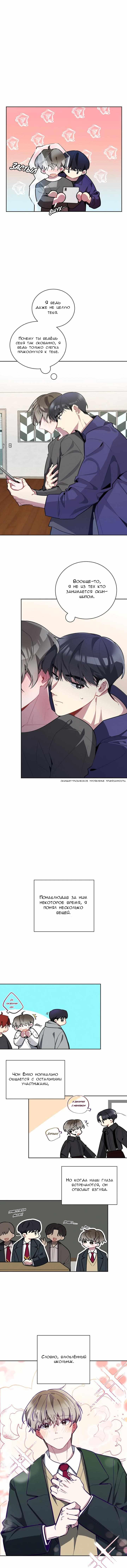 Манга Скандал вишнёвых айдолов - Глава 2 Страница 6