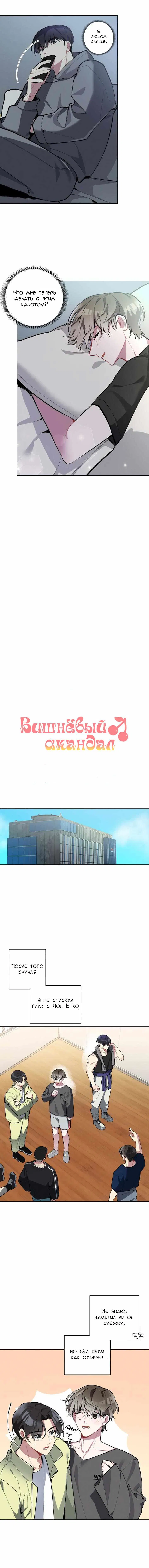 Манга Скандал вишнёвых айдолов - Глава 2 Страница 2