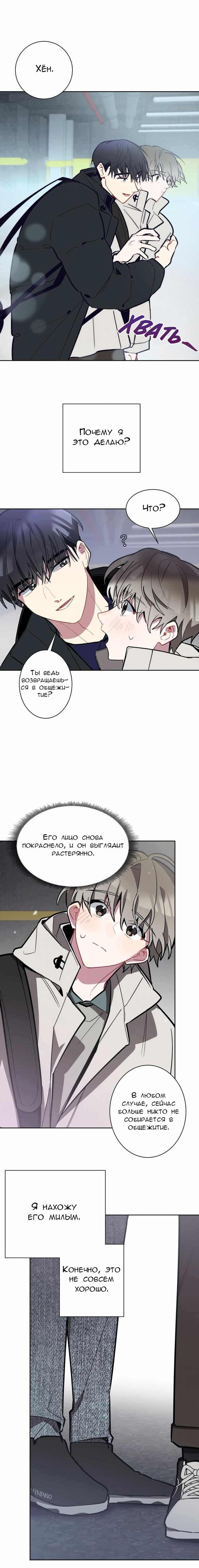 Манга Скандал вишнёвых айдолов - Глава 2 Страница 12