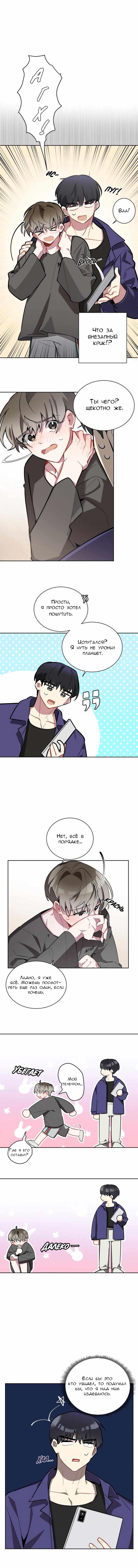 Манга Скандал вишнёвых айдолов - Глава 2 Страница 9