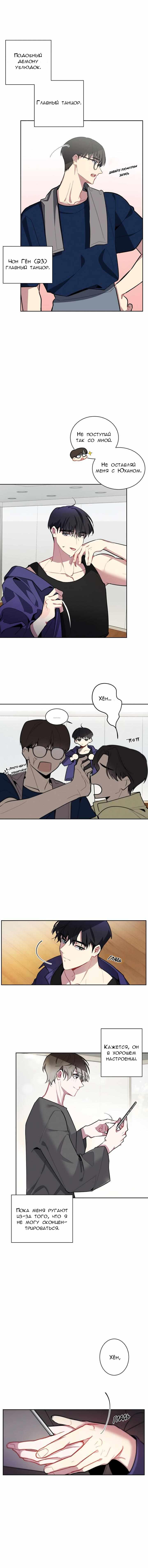 Манга Скандал вишнёвых айдолов - Глава 2 Страница 4