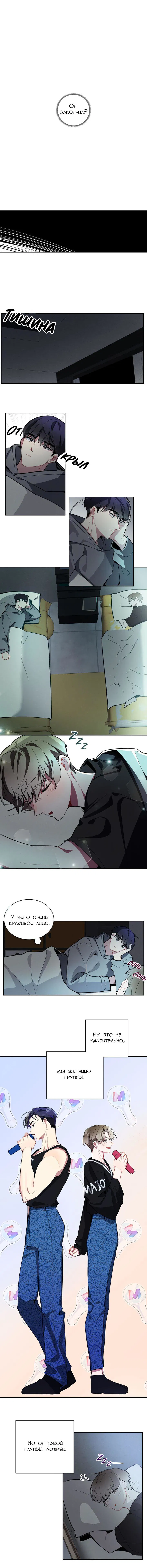 Манга Скандал вишнёвых айдолов - Глава 1 Страница 25